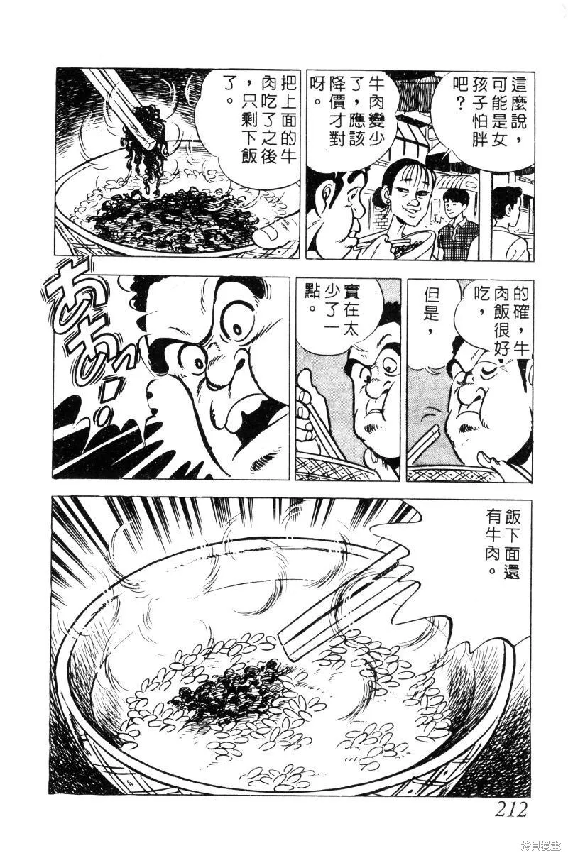神廚滿太郎,第2部02卷,第208张