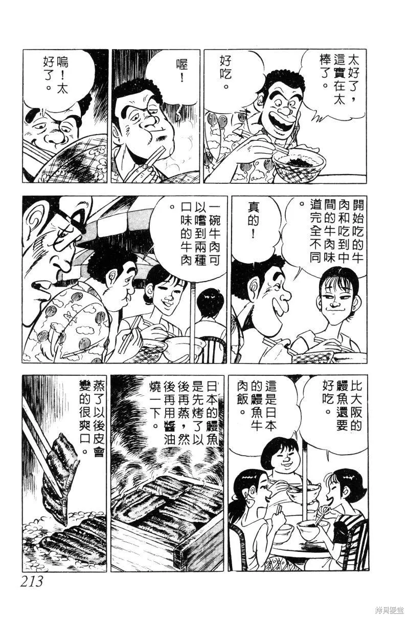 神廚滿太郎,第2部02卷,第209张
