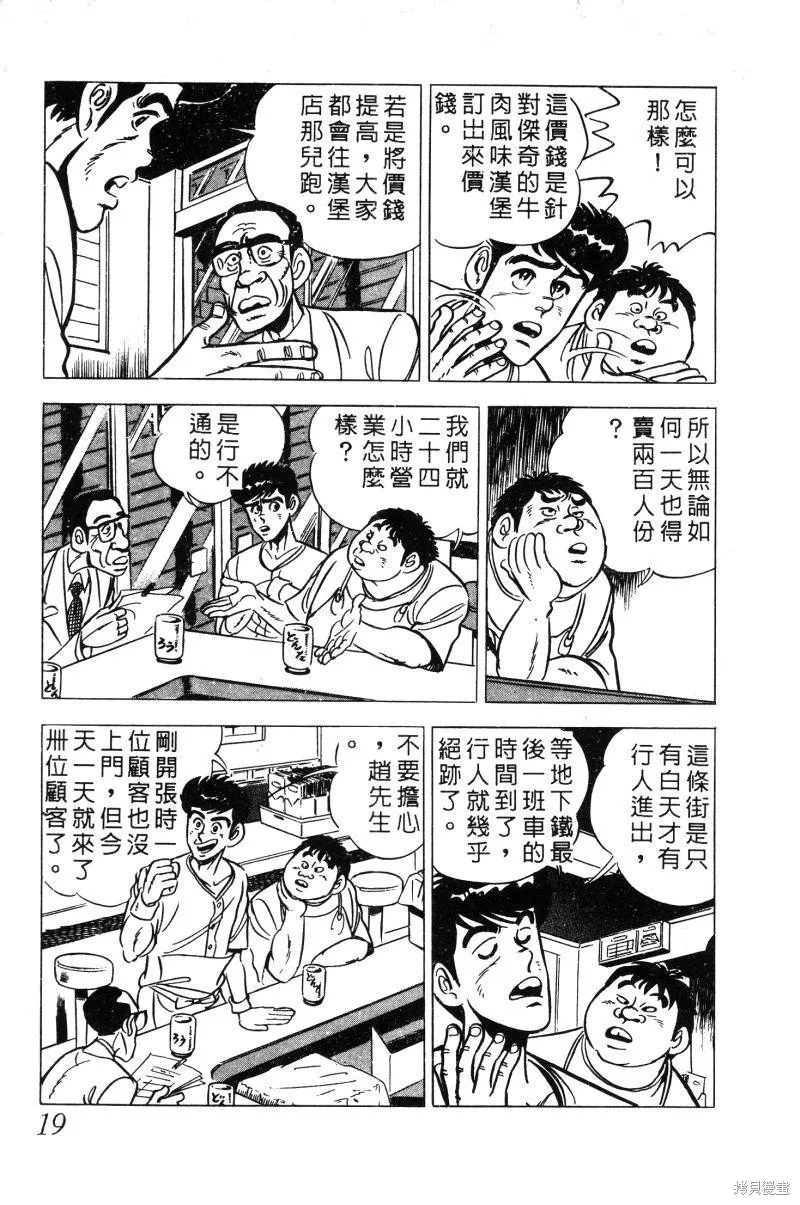 神廚滿太郎,第2部02卷,第21张