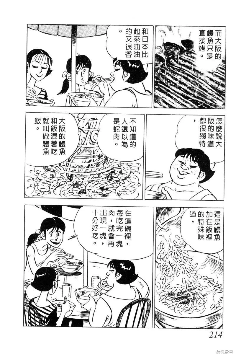 神廚滿太郎,第2部02卷,第210张