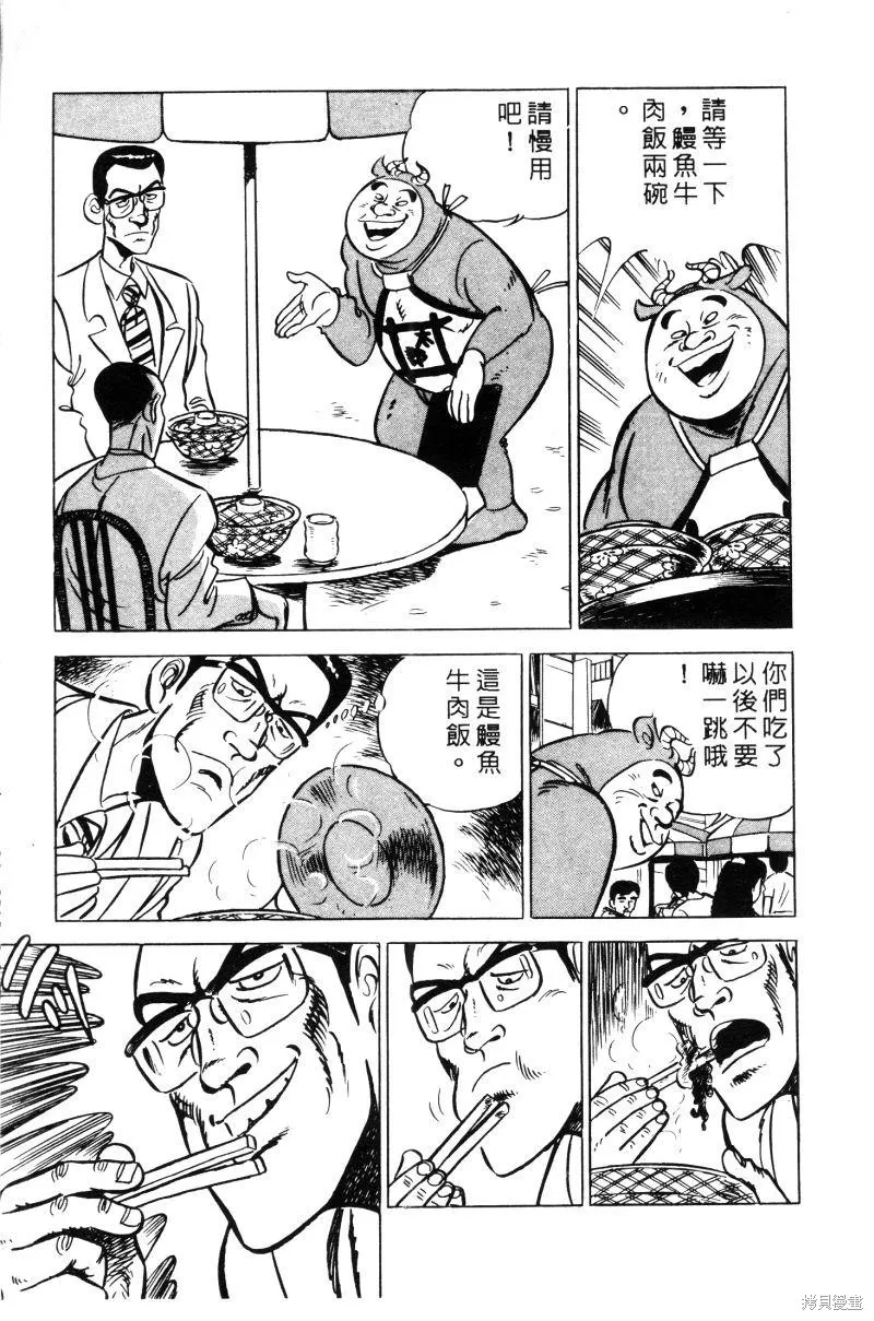 神廚滿太郎,第2部02卷,第211张