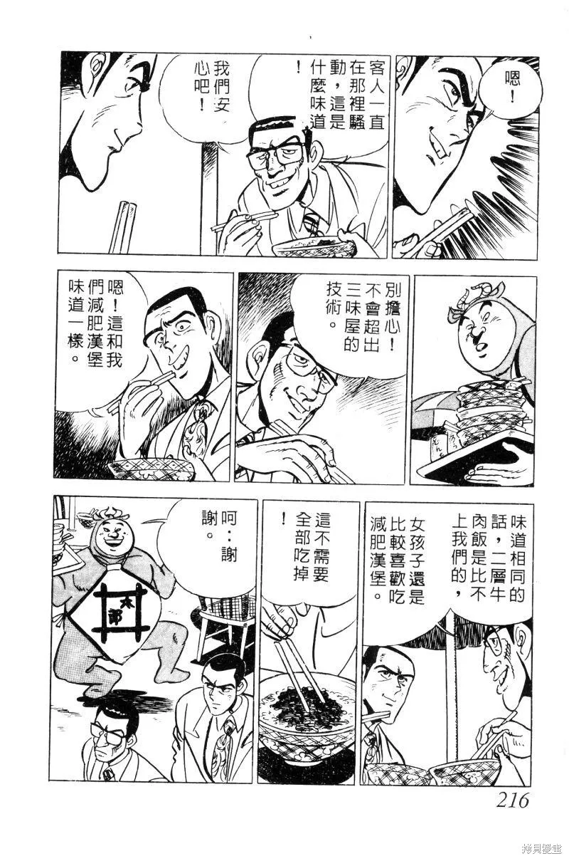 神廚滿太郎,第2部02卷,第212张