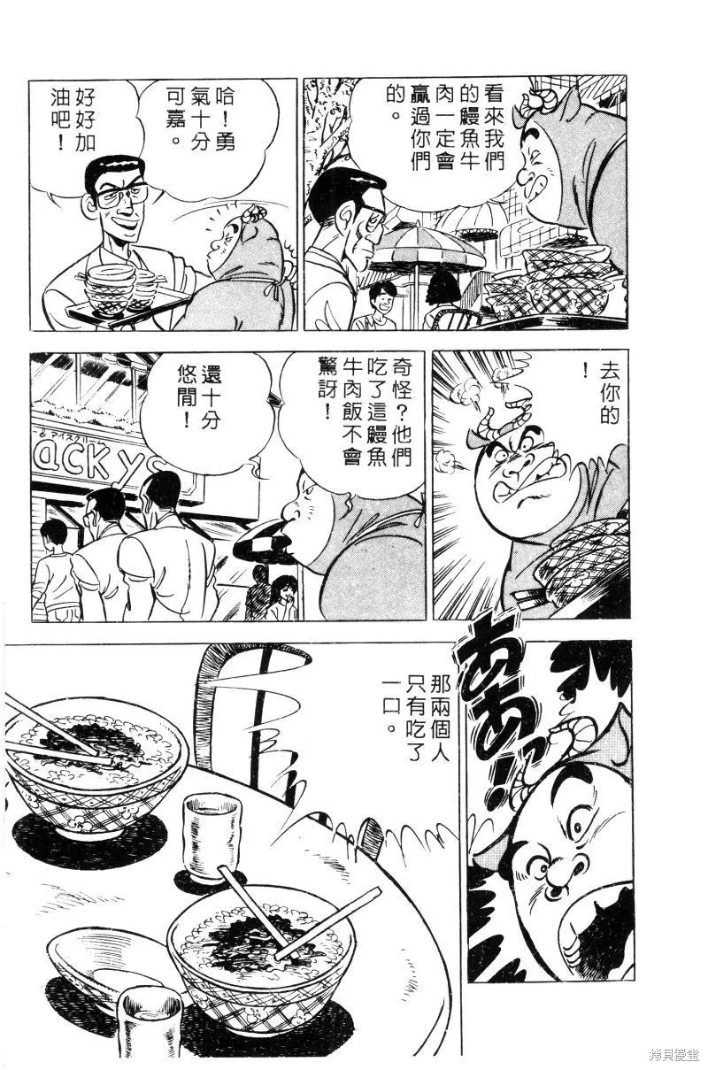 神廚滿太郎,第2部02卷,第213张