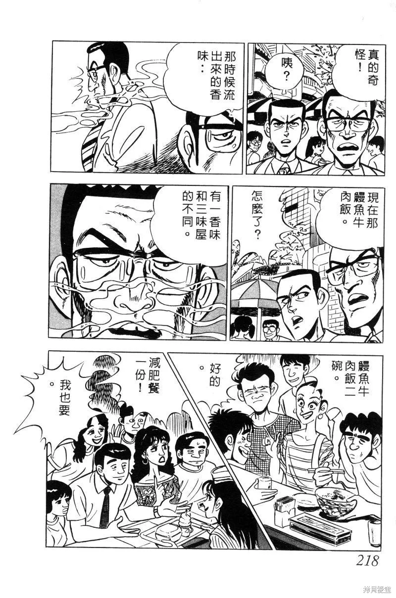 神廚滿太郎,第2部02卷,第214张