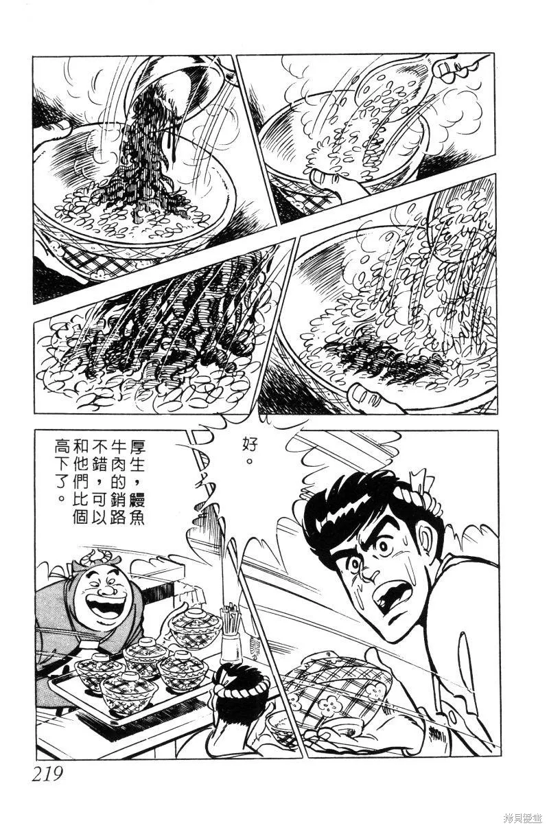 神廚滿太郎,第2部02卷,第215张