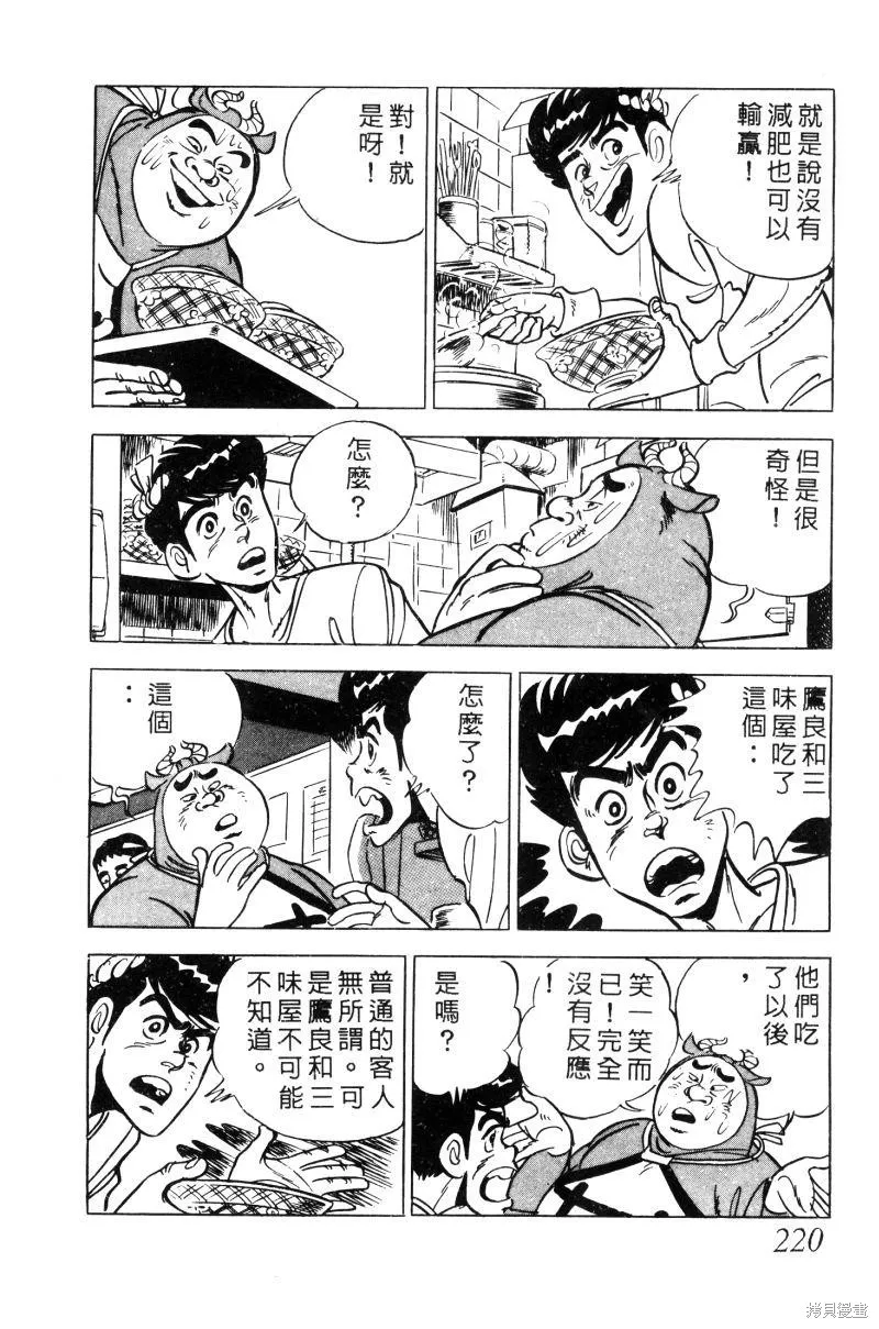 神廚滿太郎,第2部02卷,第216张