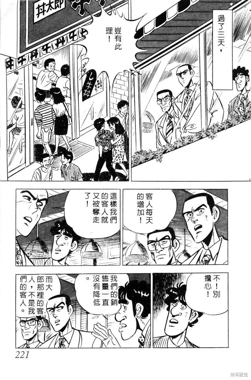 神廚滿太郎,第2部02卷,第217张