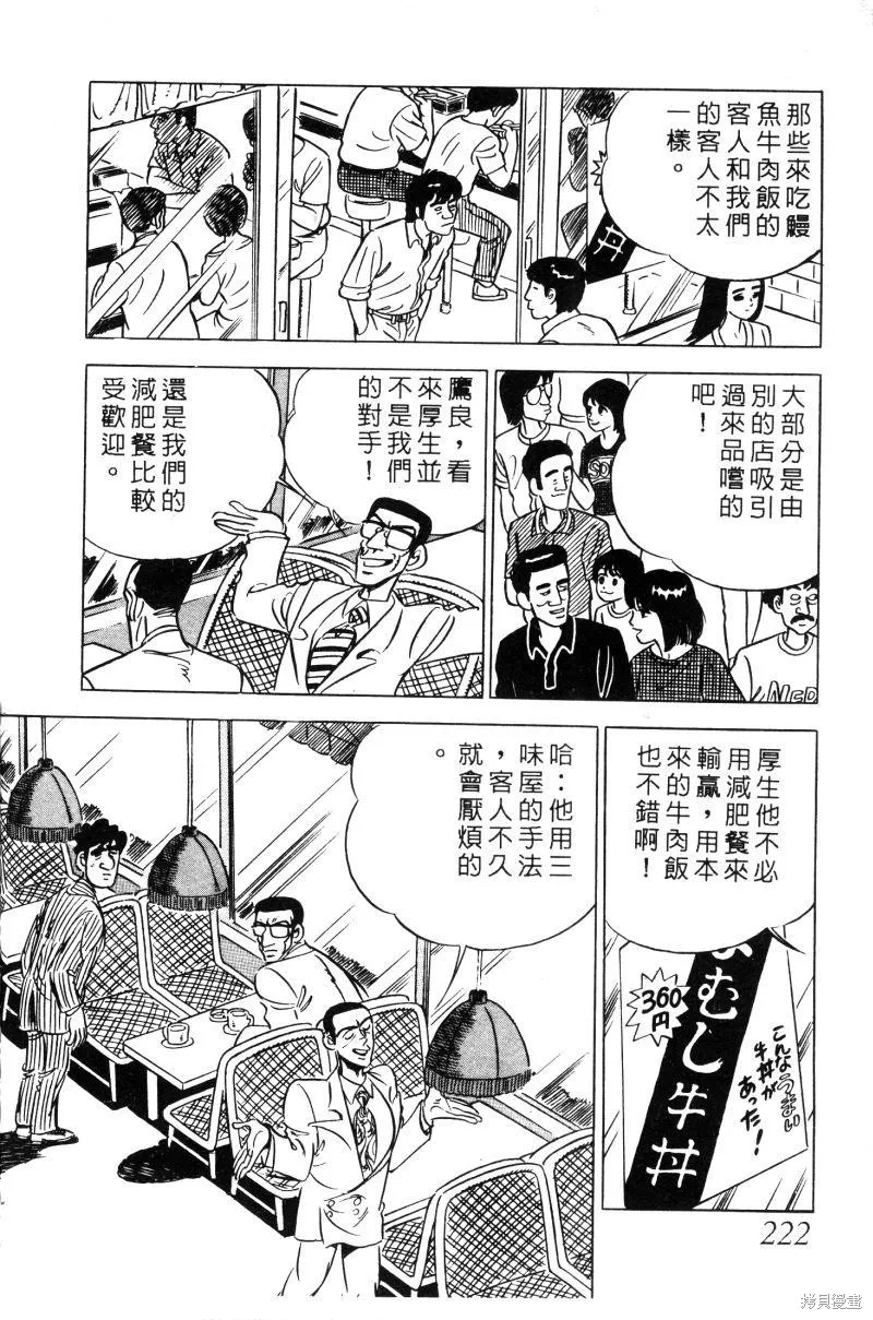 神廚滿太郎,第2部02卷,第218张