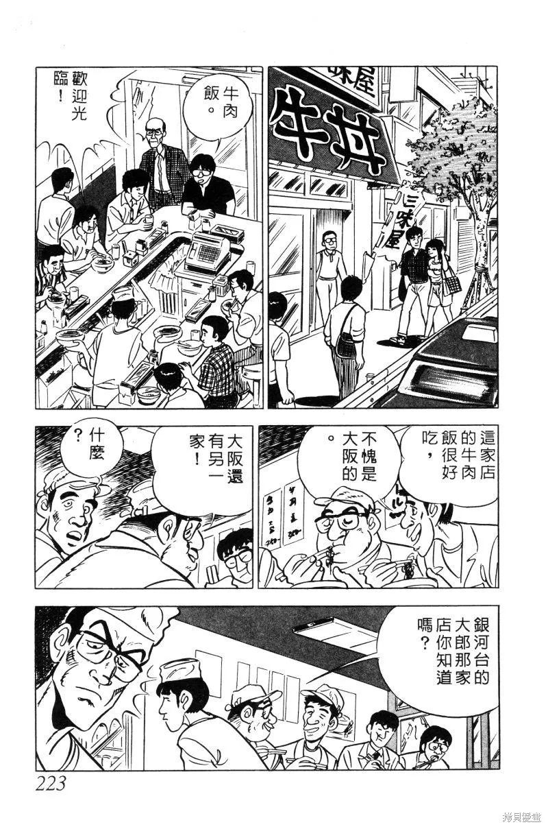 神廚滿太郎,第2部02卷,第219张