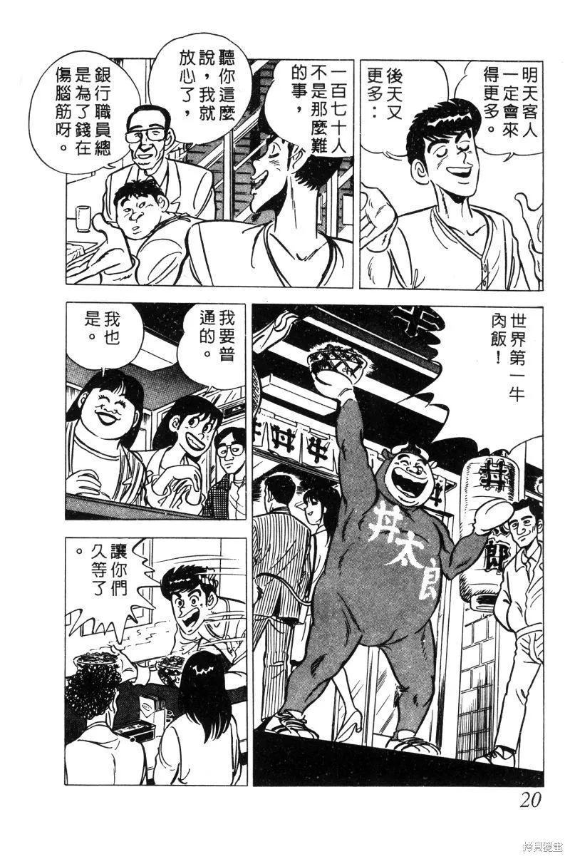 神廚滿太郎,第2部02卷,第22张