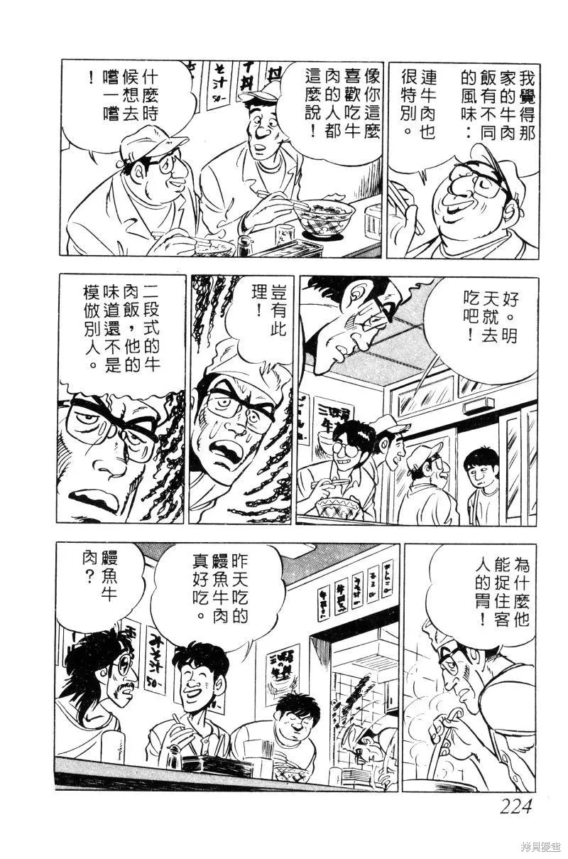神廚滿太郎,第2部02卷,第220张