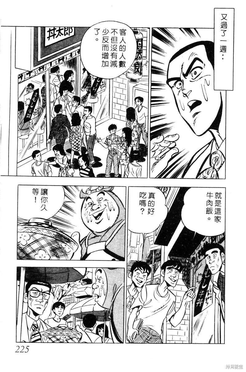 神廚滿太郎,第2部02卷,第221张