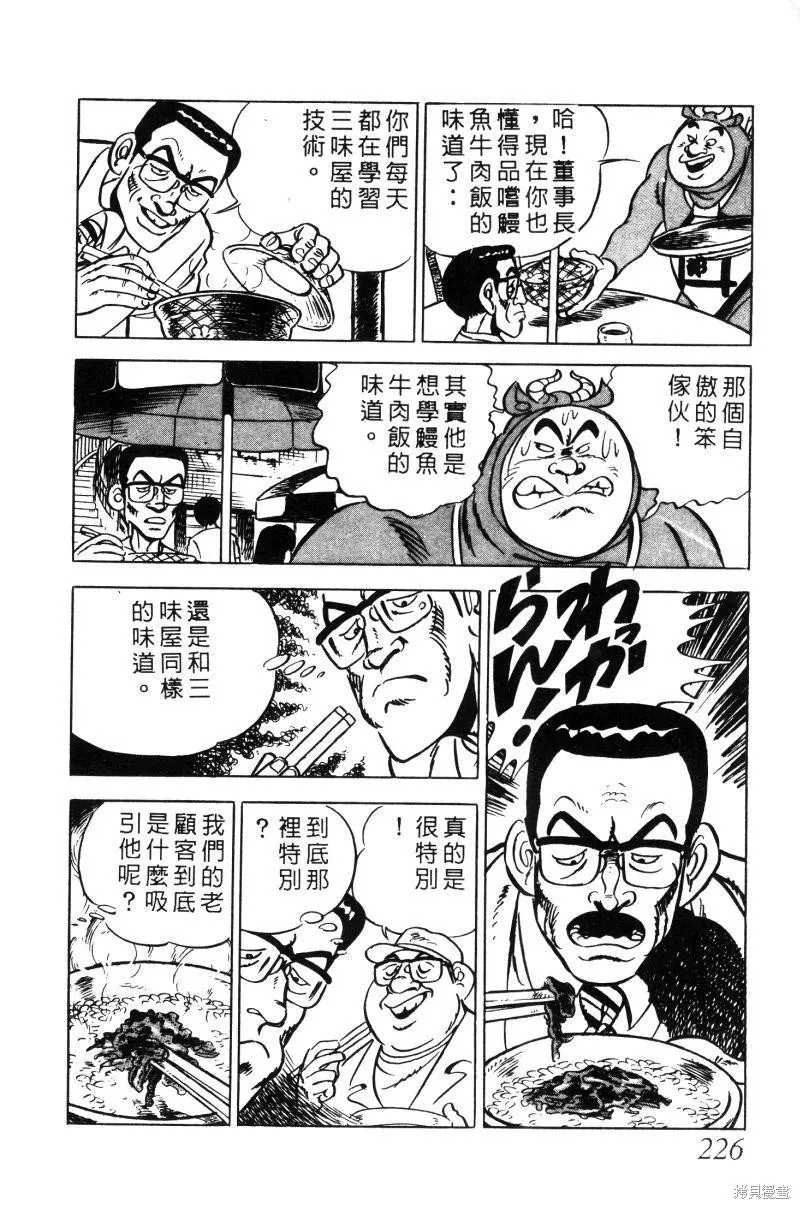 神廚滿太郎,第2部02卷,第222张