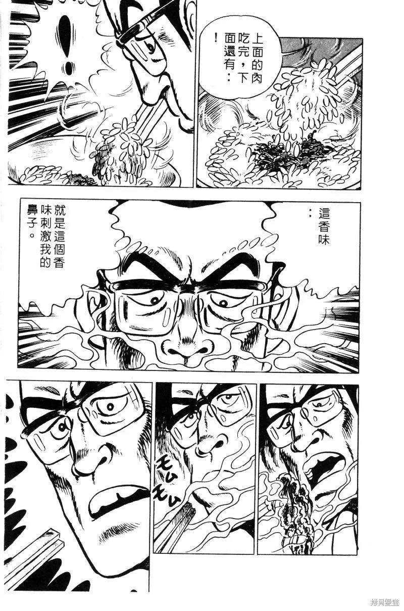 神廚滿太郎,第2部02卷,第223张