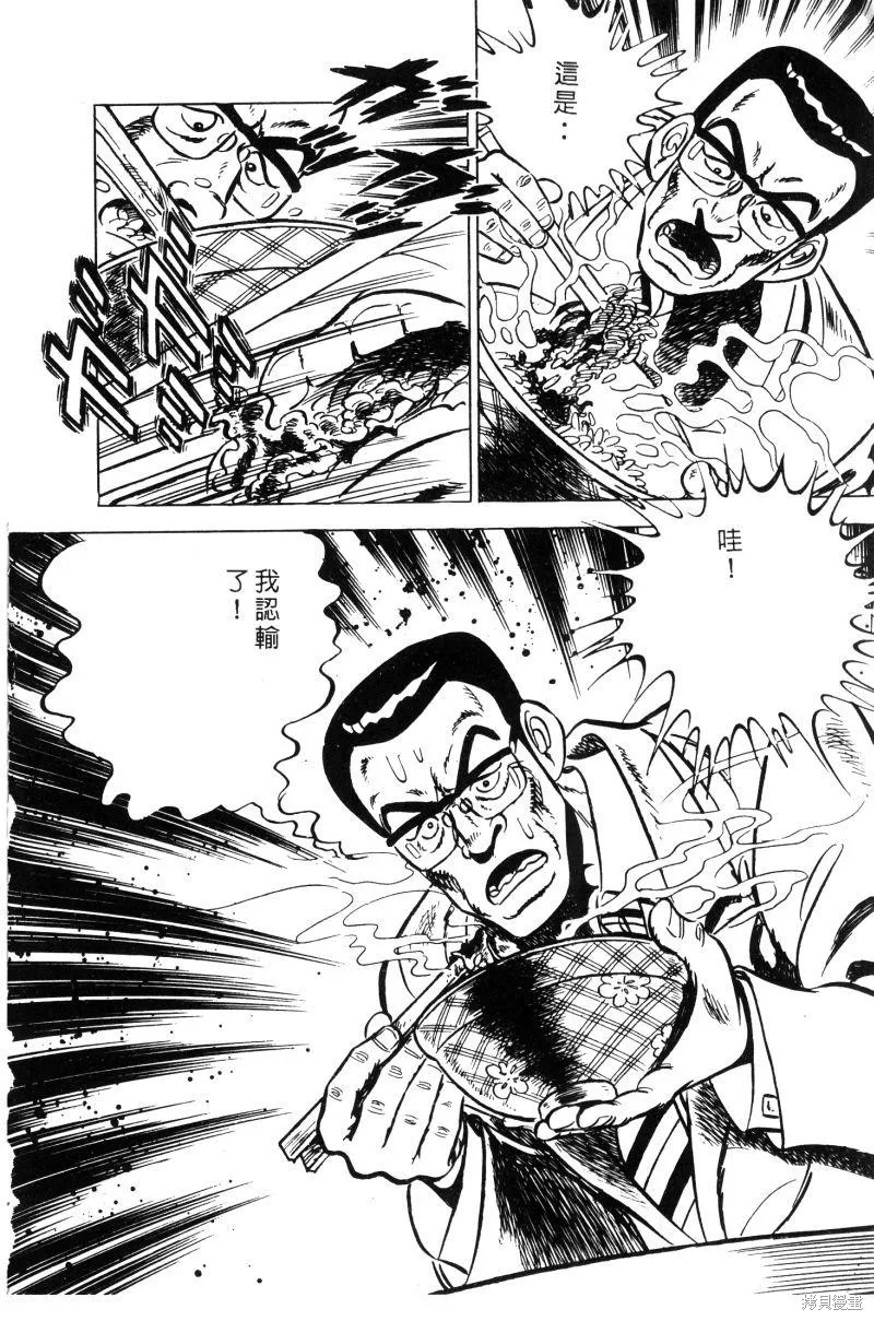 神廚滿太郎,第2部02卷,第224张