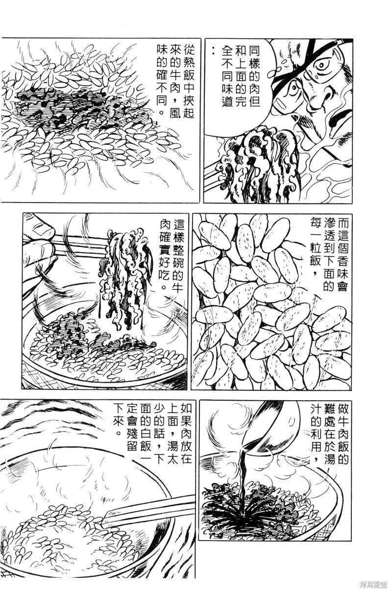 神廚滿太郎,第2部02卷,第225张