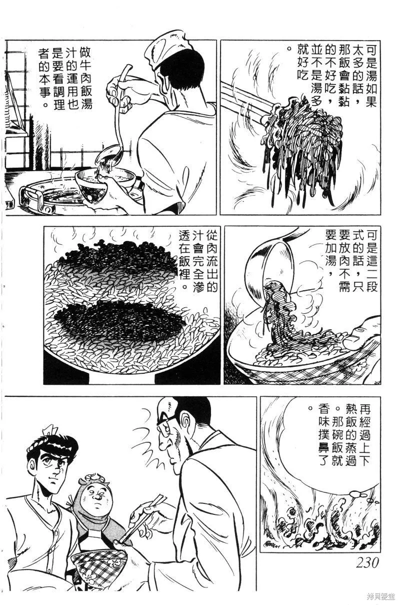 神廚滿太郎,第2部02卷,第226张