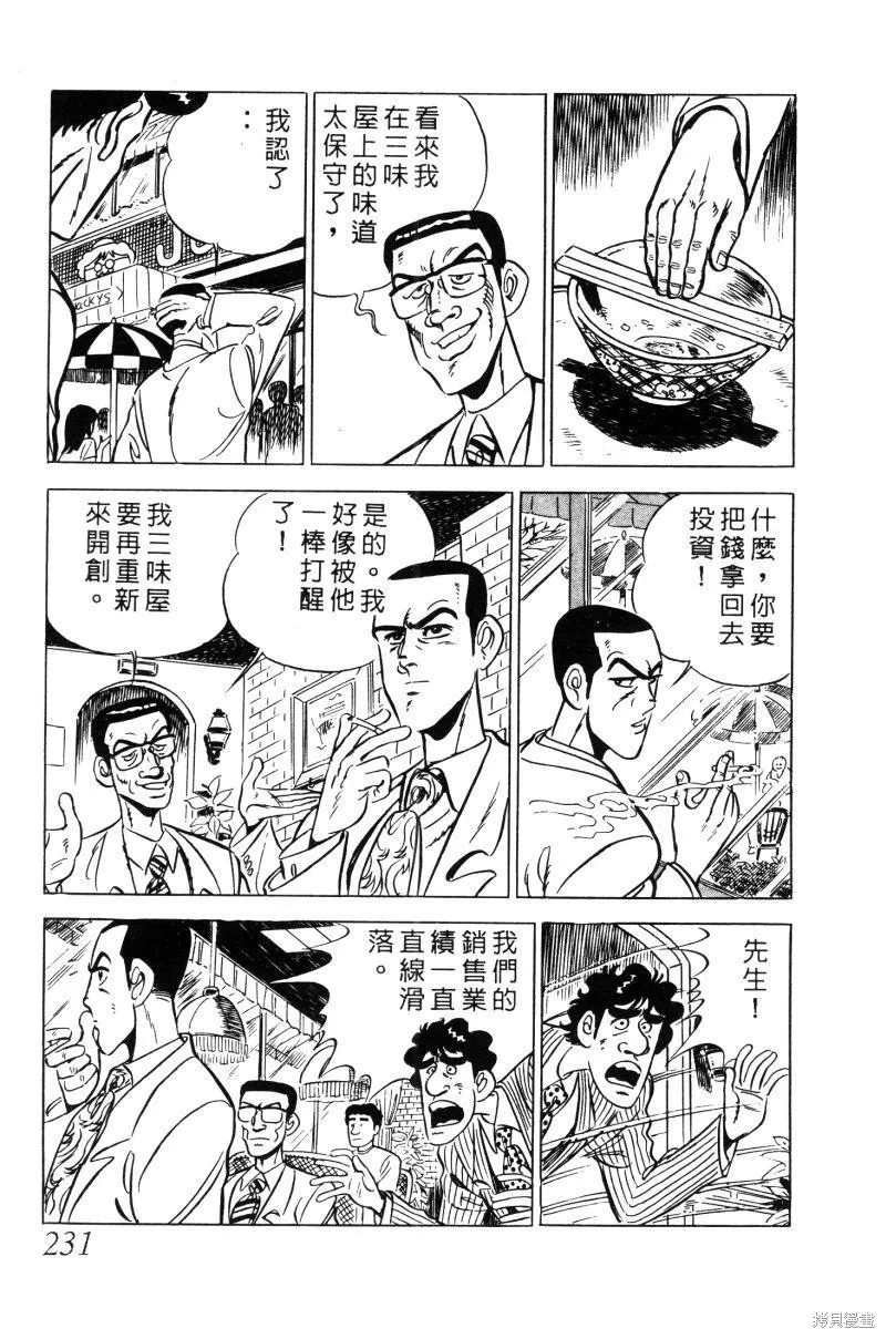 神廚滿太郎,第2部02卷,第227张