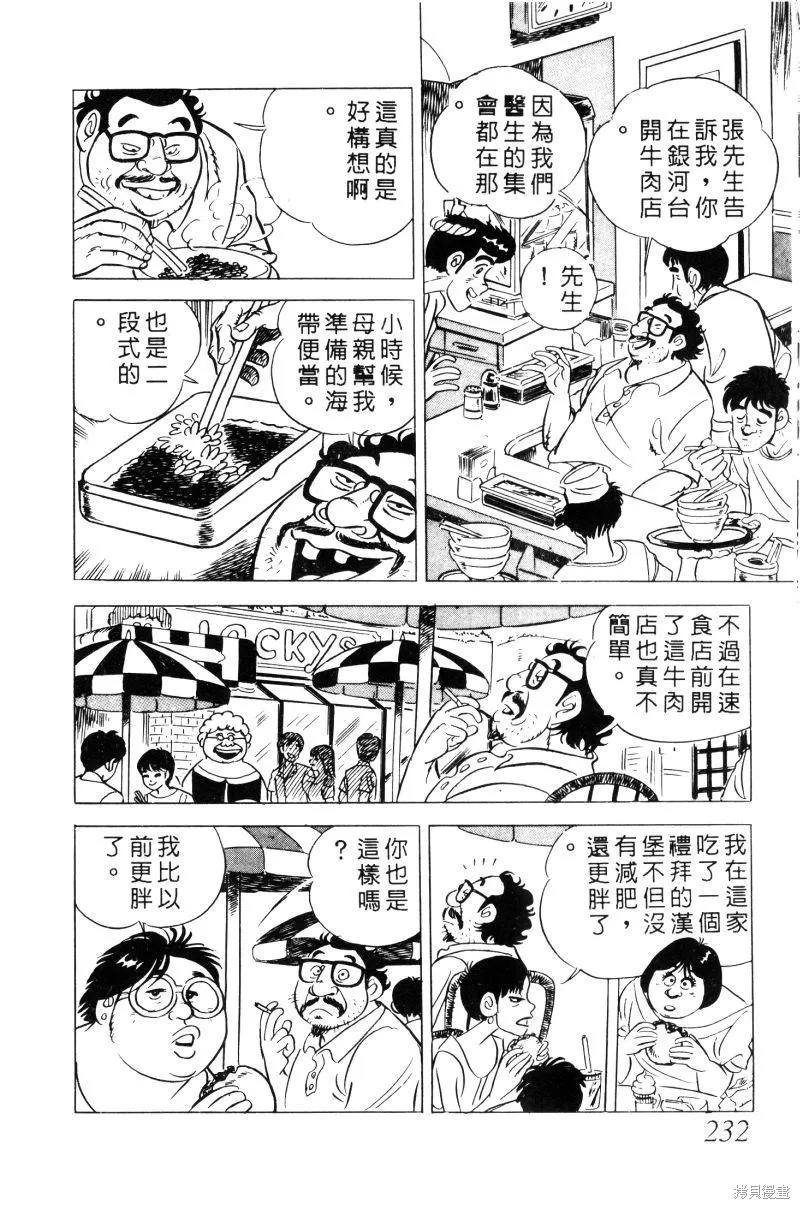 神廚滿太郎,第2部02卷,第228张