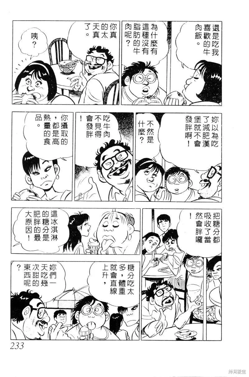 神廚滿太郎,第2部02卷,第229张