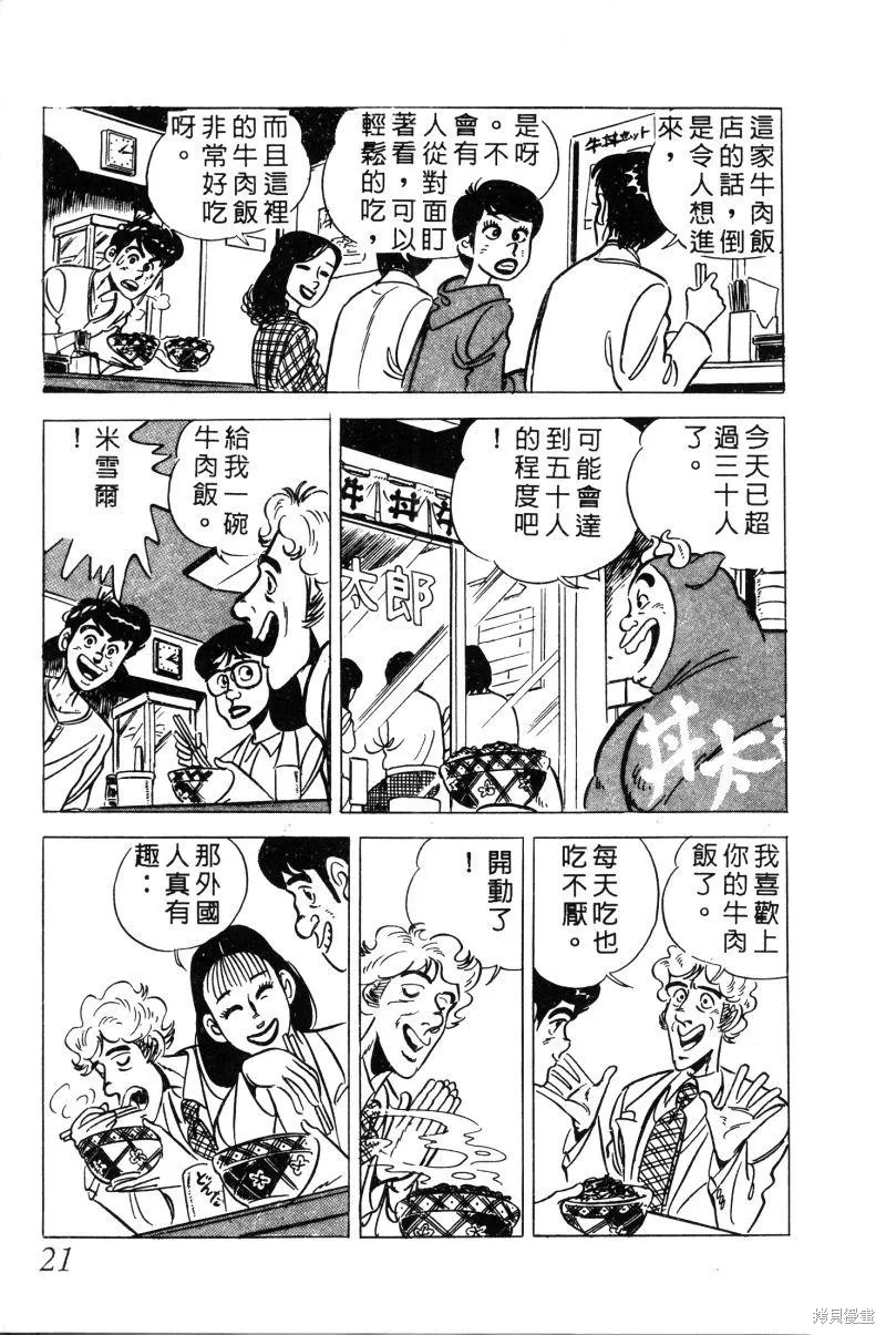 神廚滿太郎,第2部02卷,第23张