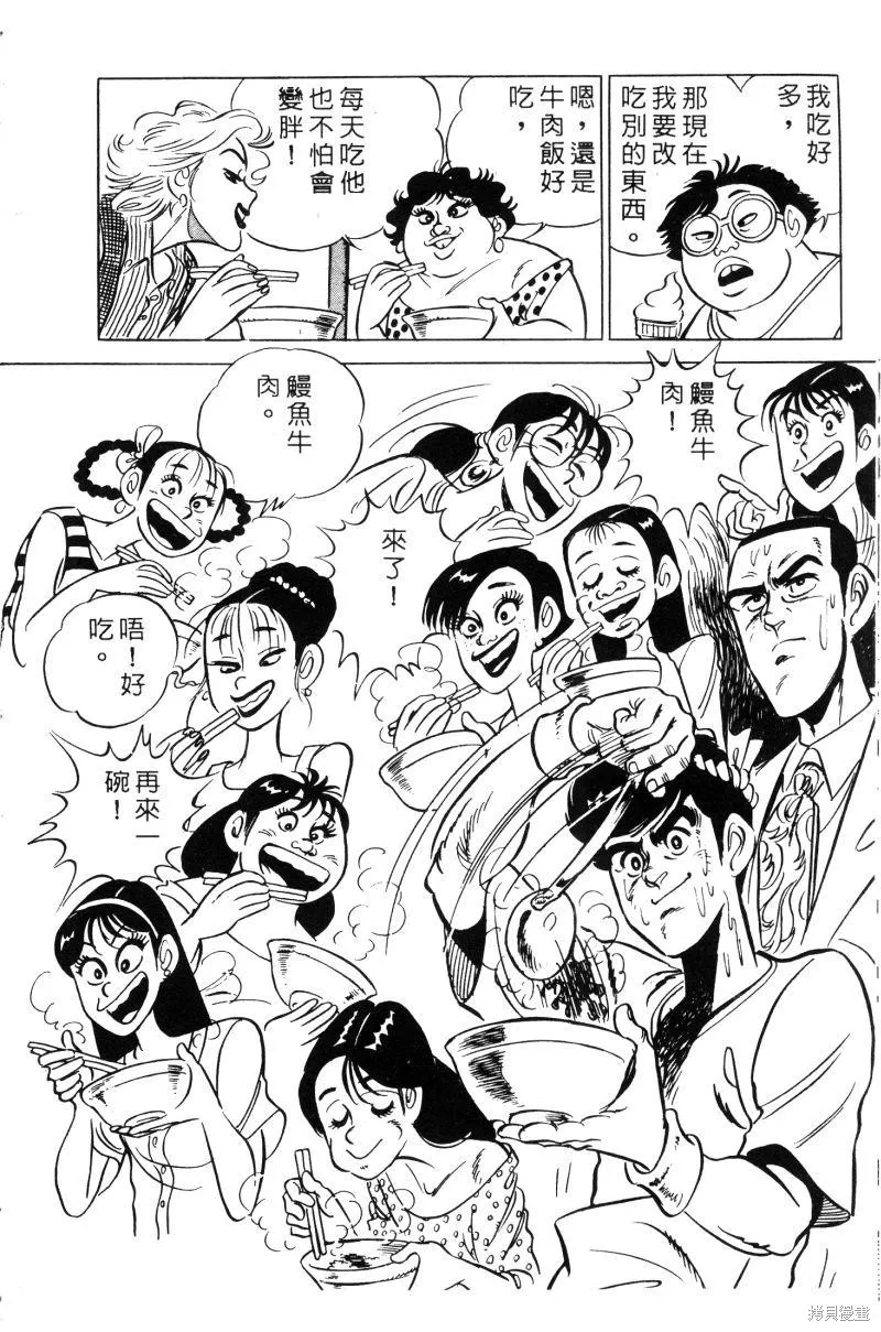 神廚滿太郎,第2部02卷,第230张