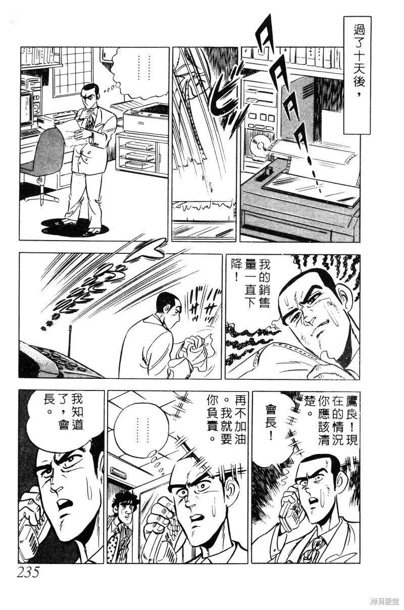 神廚滿太郎,第2部02卷,第231张