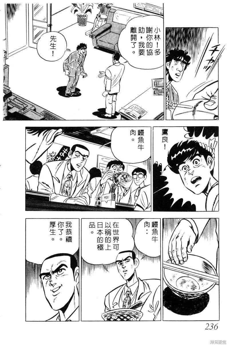 神廚滿太郎,第2部02卷,第232张
