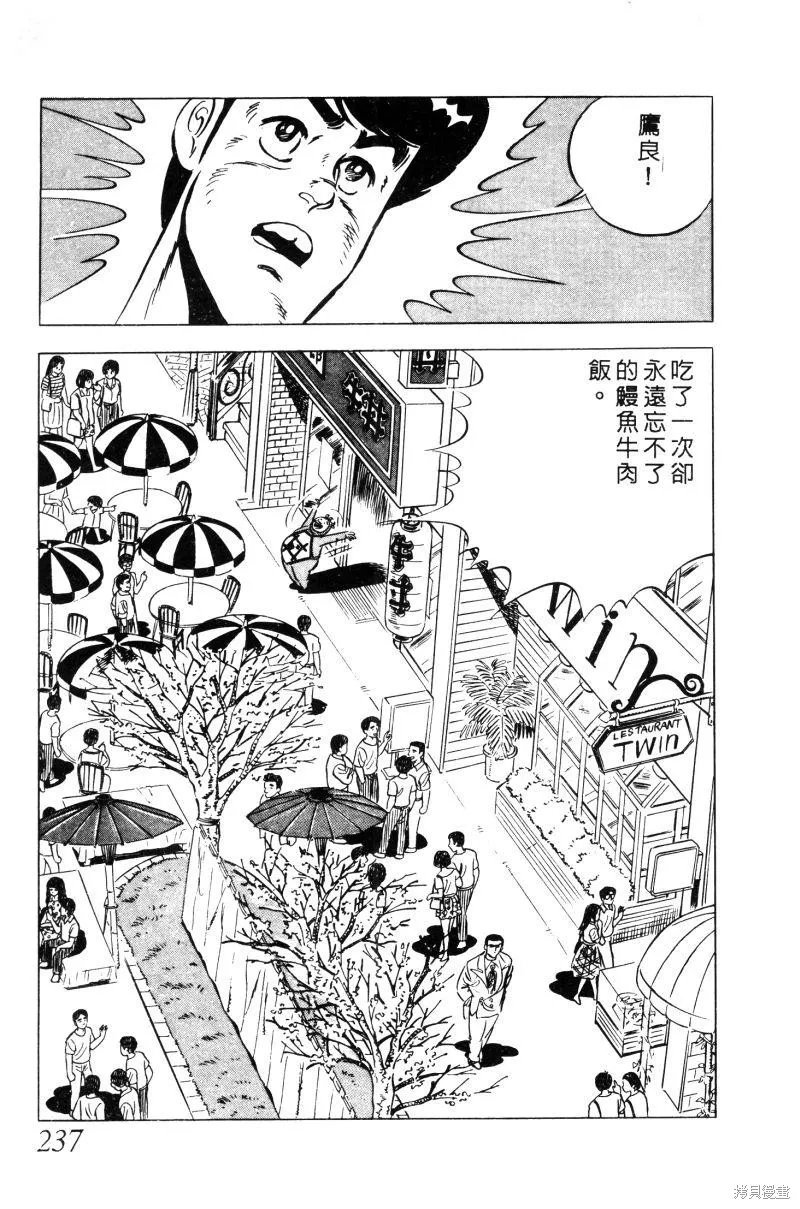 神廚滿太郎,第2部02卷,第233张