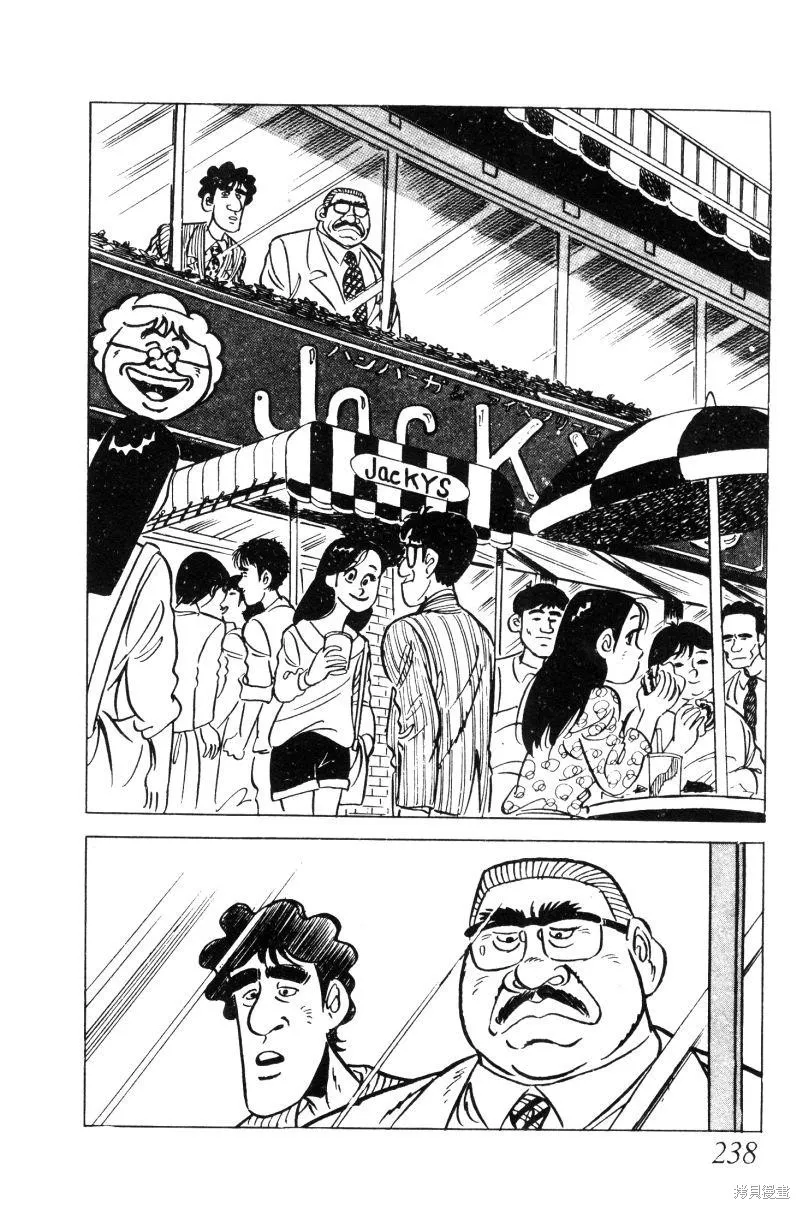 神廚滿太郎,第2部02卷,第234张