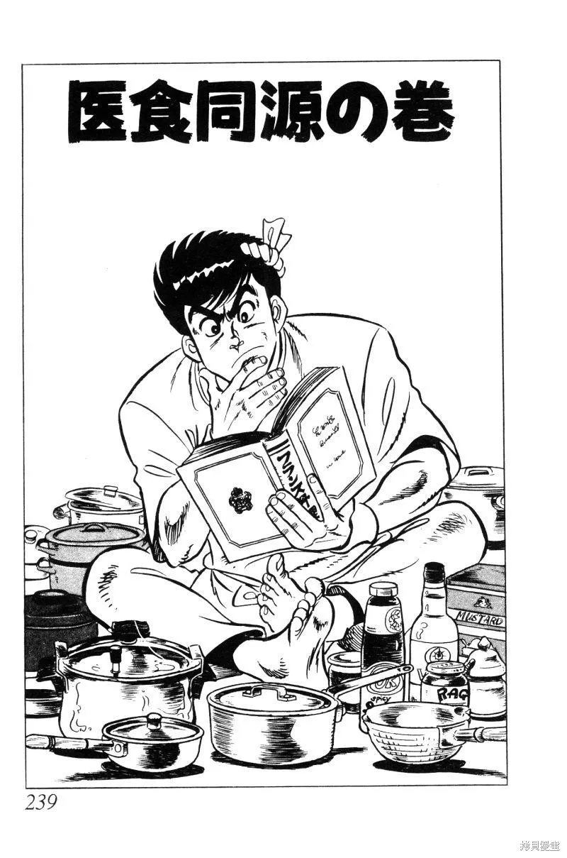 神廚滿太郎,第2部02卷,第235张