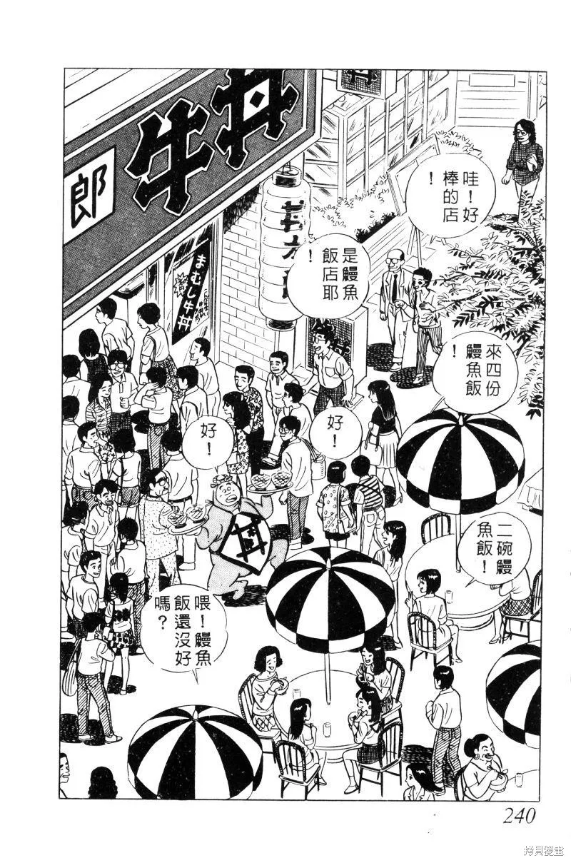 神廚滿太郎,第2部02卷,第236张