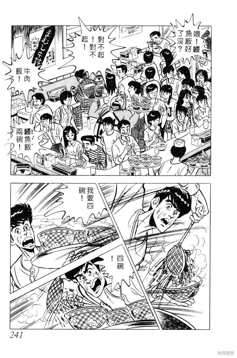 神廚滿太郎,第2部02卷,第237张