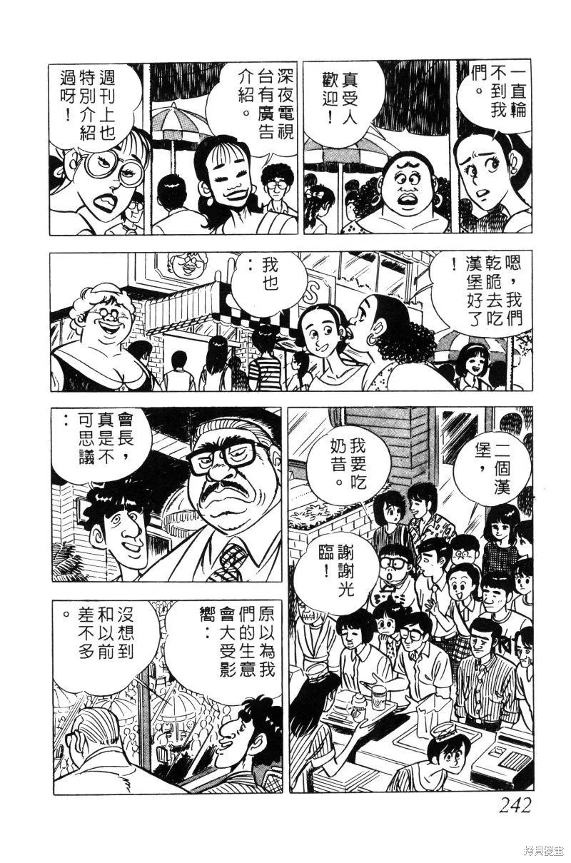 神廚滿太郎,第2部02卷,第238张