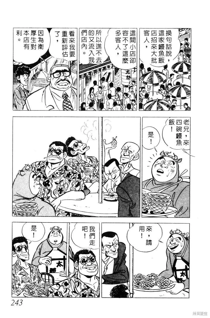 神廚滿太郎,第2部02卷,第239张