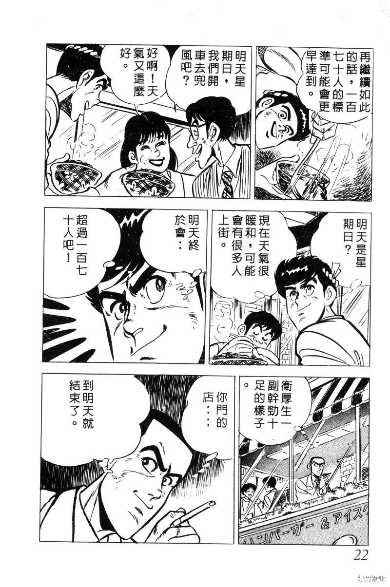 神廚滿太郎,第2部02卷,第24张