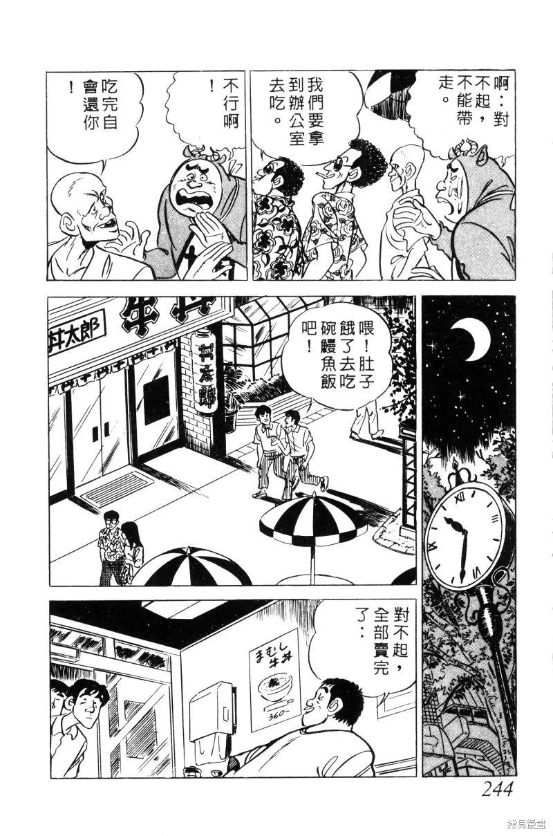 神廚滿太郎,第2部02卷,第240张