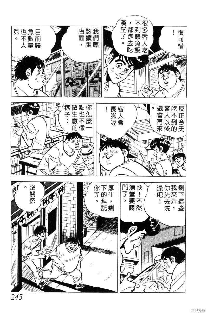 神廚滿太郎,第2部02卷,第241张