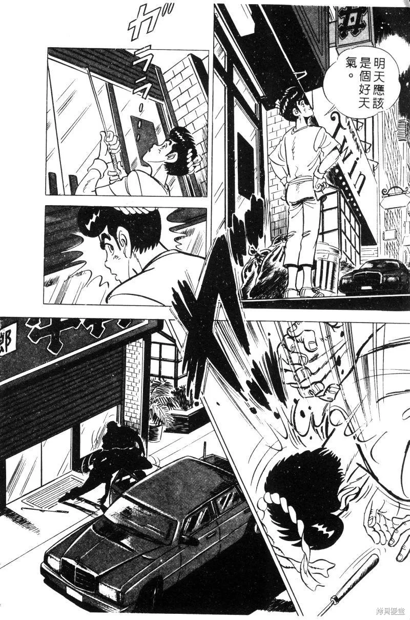 神廚滿太郎,第2部02卷,第242张
