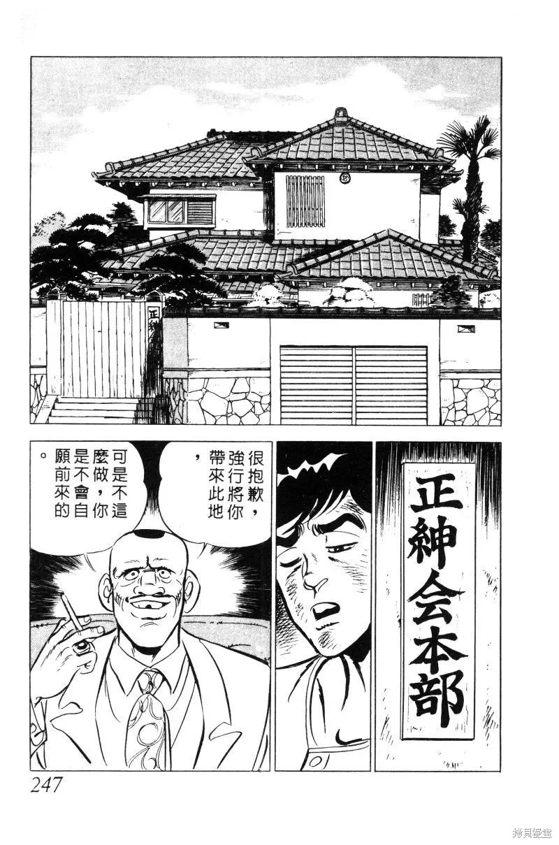 神廚滿太郎,第2部02卷,第243张