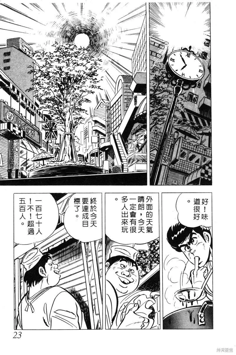 神廚滿太郎,第2部02卷,第25张