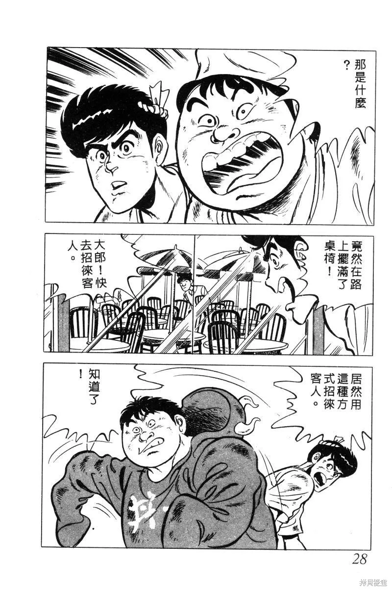 神廚滿太郎,第2部02卷,第29张