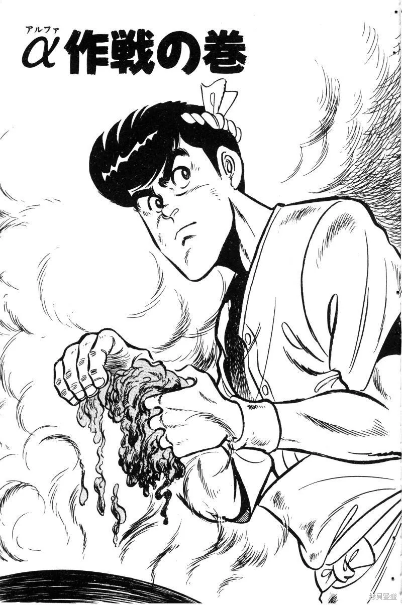 神廚滿太郎,第2部02卷,第30张