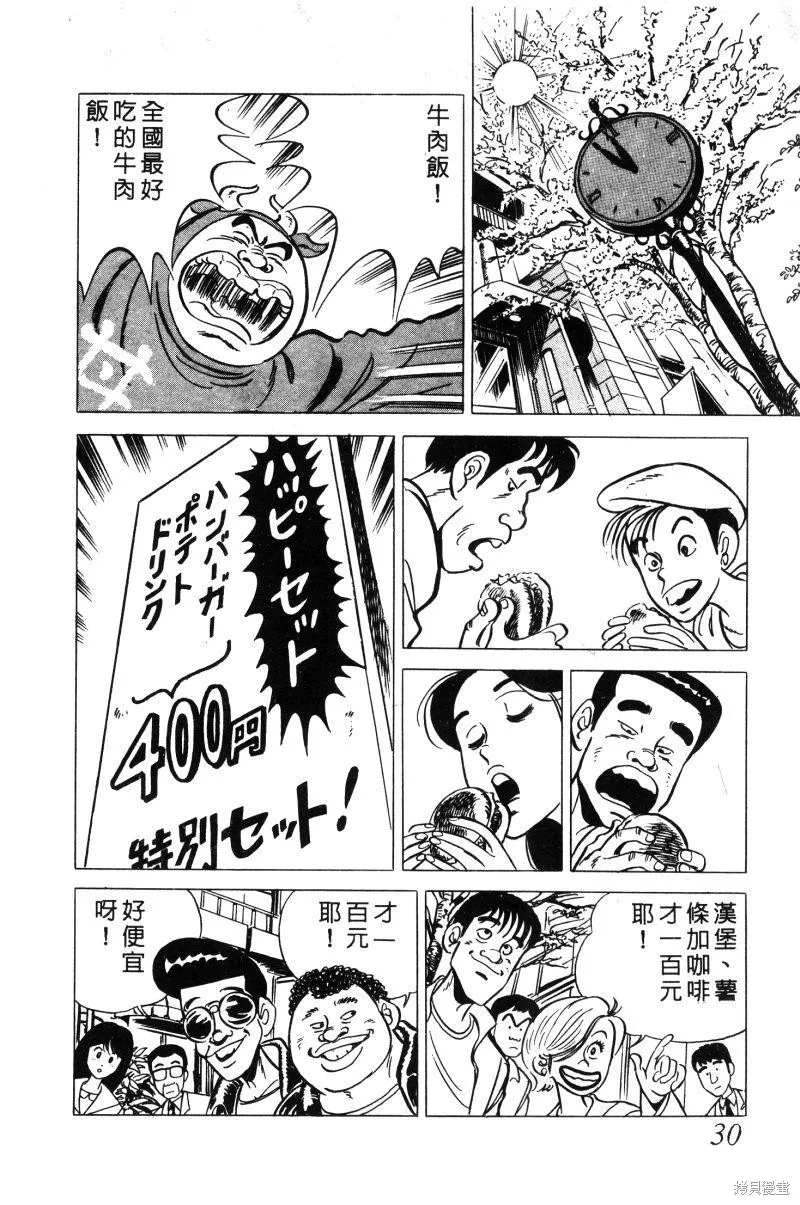 神廚滿太郎,第2部02卷,第31张