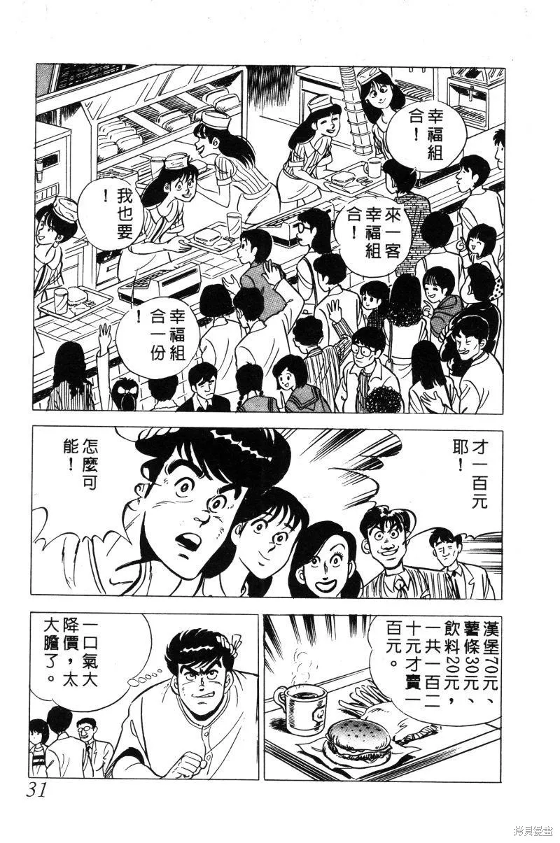 神廚滿太郎,第2部02卷,第32张