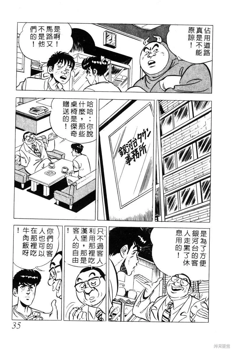 神廚滿太郎,第2部02卷,第35张