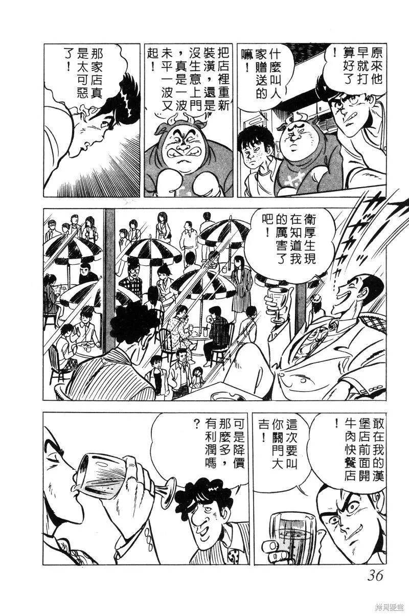 神廚滿太郎,第2部02卷,第36张