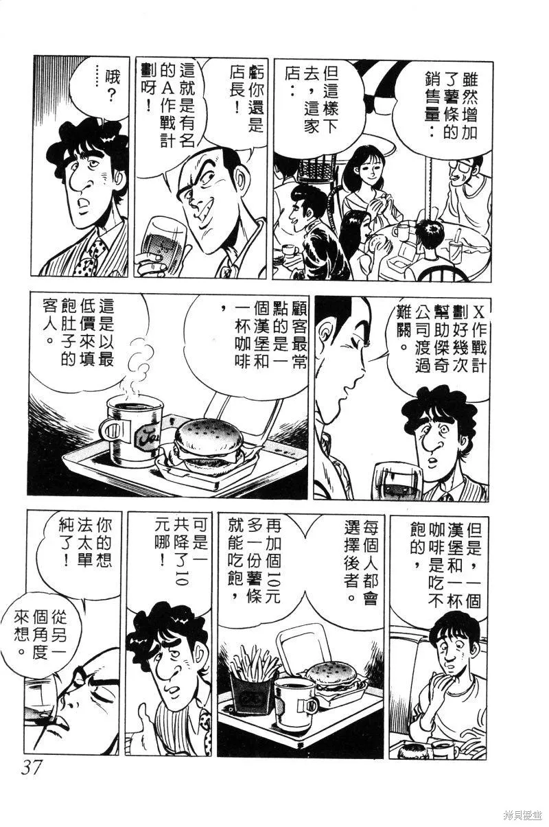 神廚滿太郎,第2部02卷,第37张