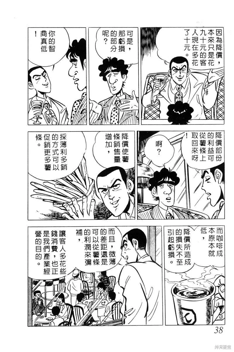 神廚滿太郎,第2部02卷,第38张