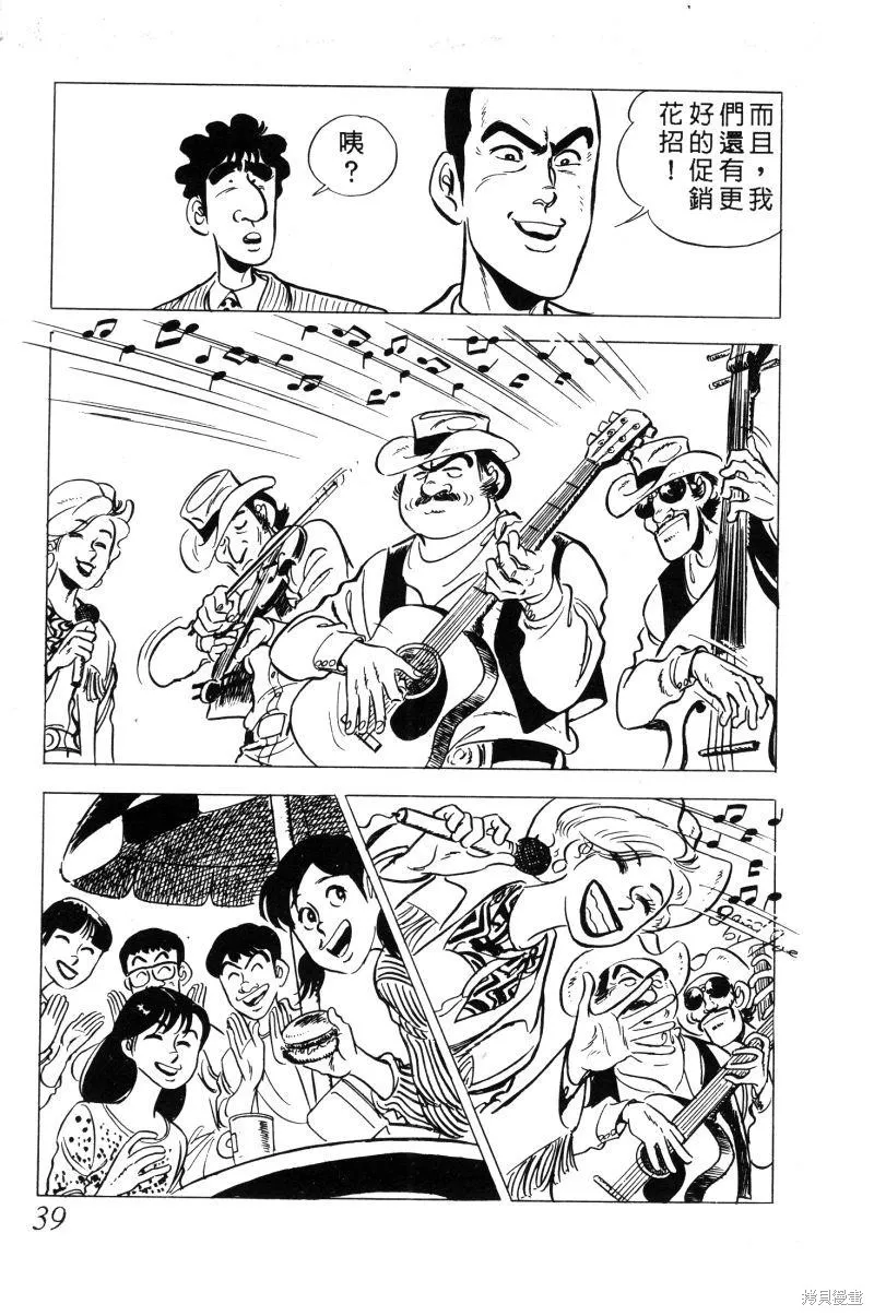 神廚滿太郎,第2部02卷,第39张